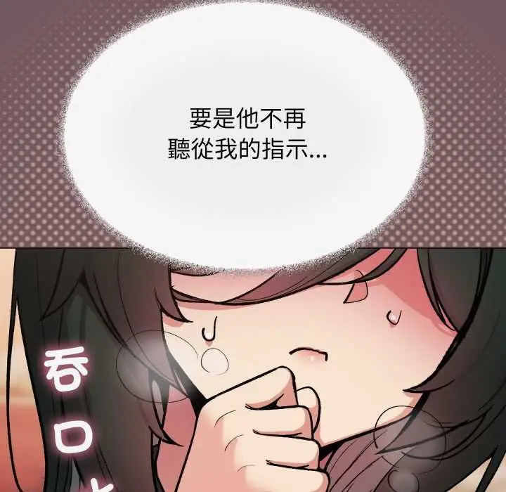 漫画《缺德邻居难相处》第79话第22张图