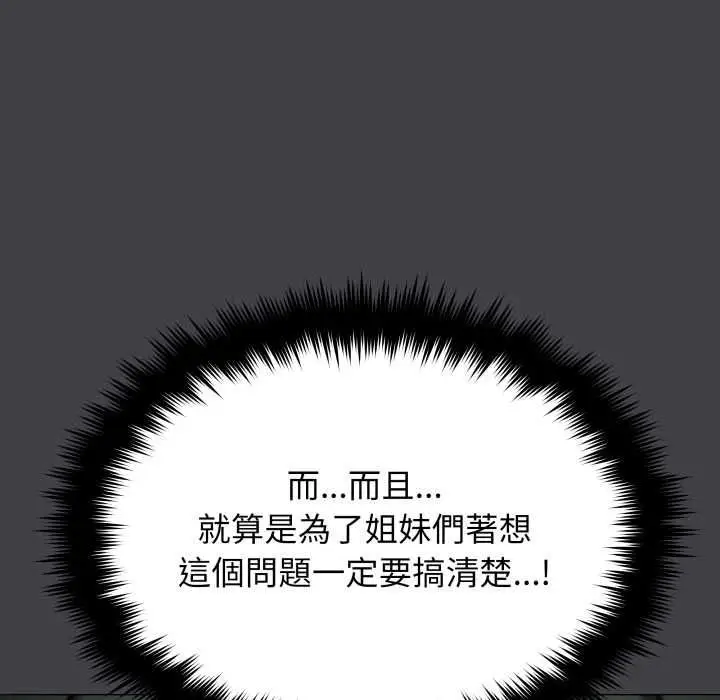 漫画《缺德邻居难相处》第79话第66张图