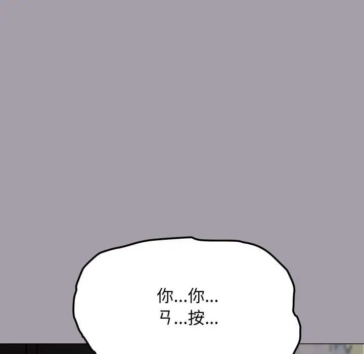 漫画《缺德邻居难相处》第79话第71张图