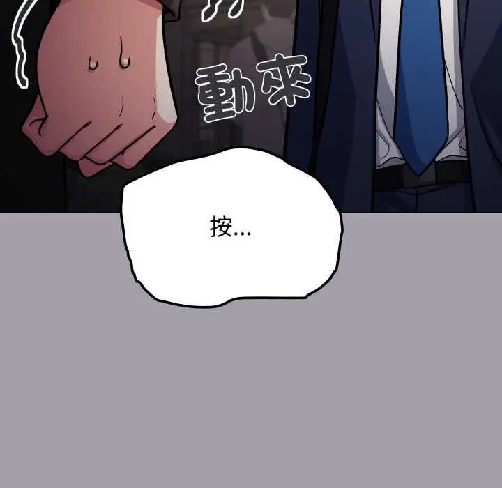 漫画《缺德邻居难相处》第79话第73张图