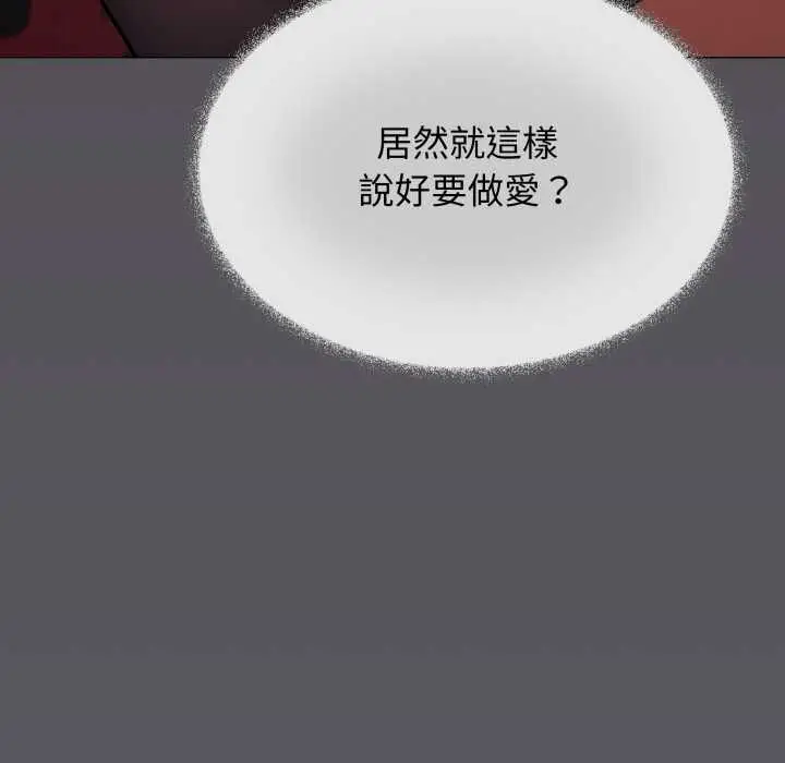 漫画《缺德邻居难相处》第79话第8张图