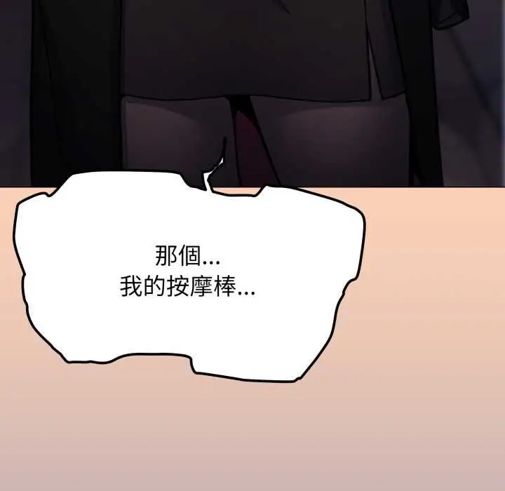 漫画《缺德邻居难相处》第79话第81张图