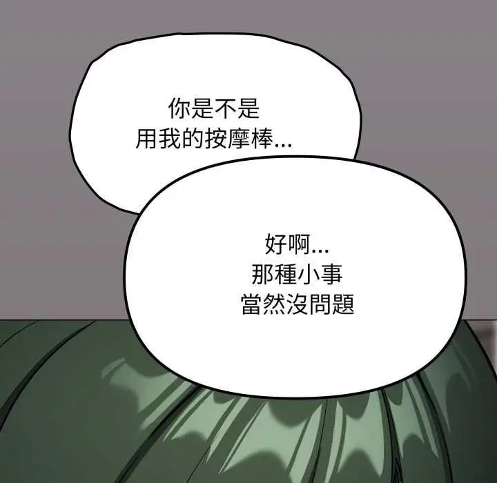 漫画《缺德邻居难相处》第79话第87张图