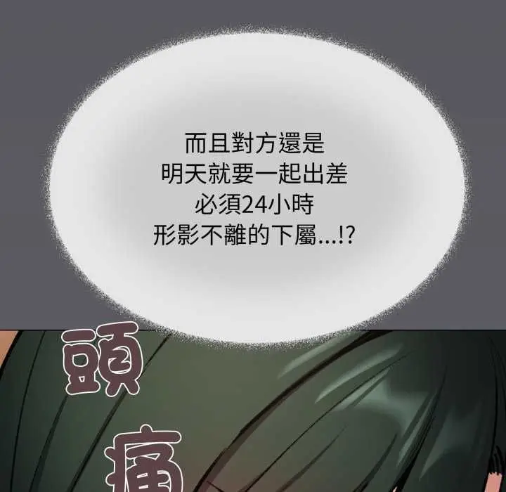 漫画《缺德邻居难相处》第79话第9张图