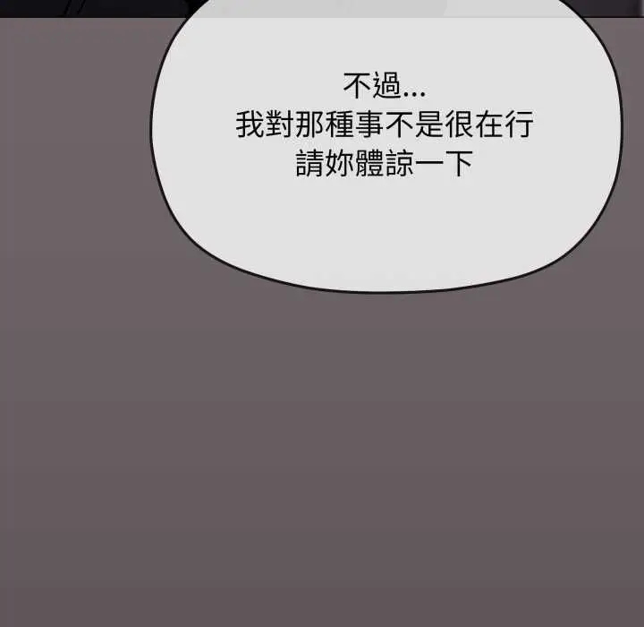 漫画《缺德邻居难相处》第79话第96张图