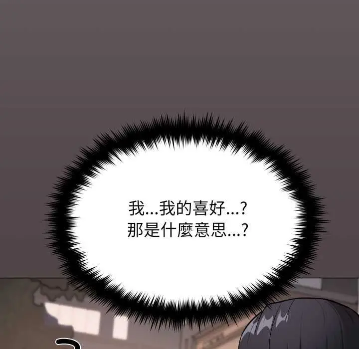 漫画《缺德邻居难相处》第79话第97张图