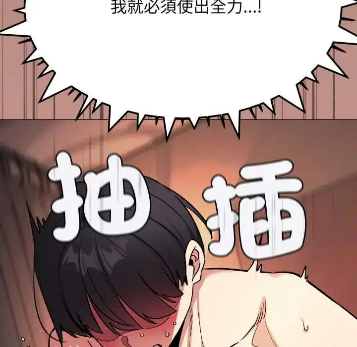 漫画《缺德邻居难相处》第83话第109张图