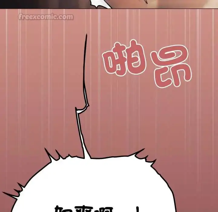 漫画《缺德邻居难相处》第83话第120张图