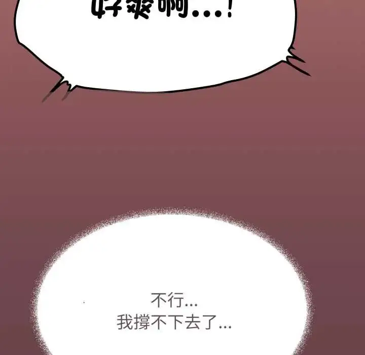 漫画《缺德邻居难相处》第83话第121张图