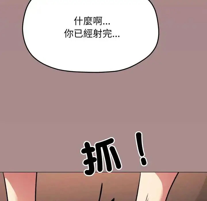 漫画《缺德邻居难相处》第83话第132张图