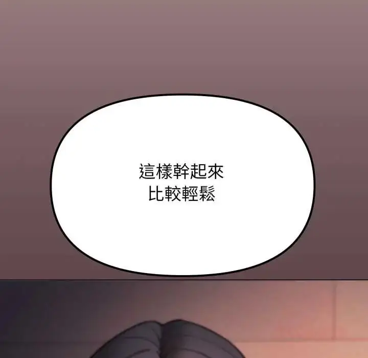 漫画《缺德邻居难相处》第83话第136张图