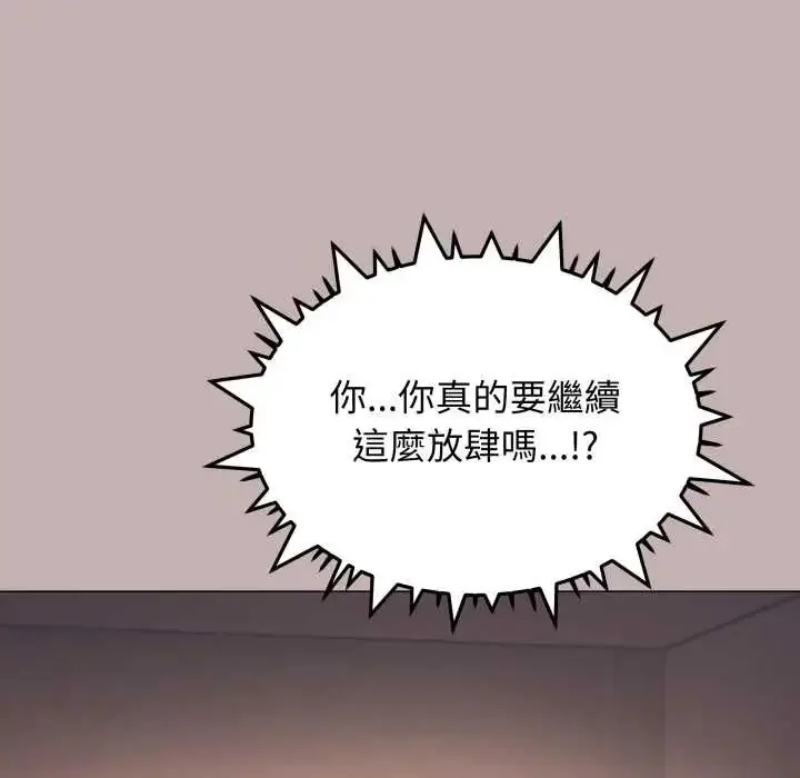 漫画《缺德邻居难相处》第83话第147张图