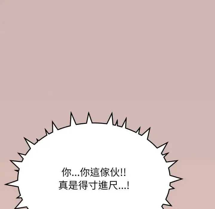漫画《缺德邻居难相处》第83话第153张图