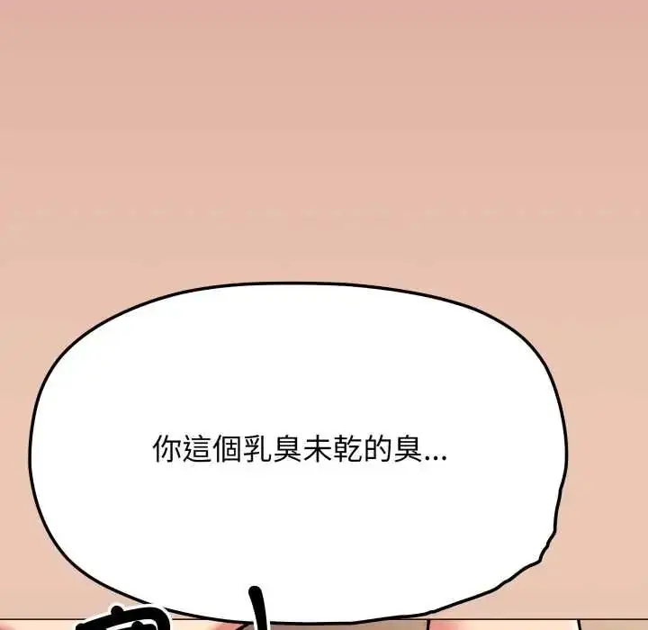 漫画《缺德邻居难相处》第83话第159张图