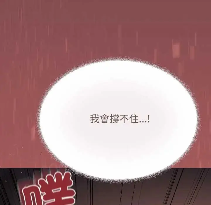 漫画《缺德邻居难相处》第83话第187张图