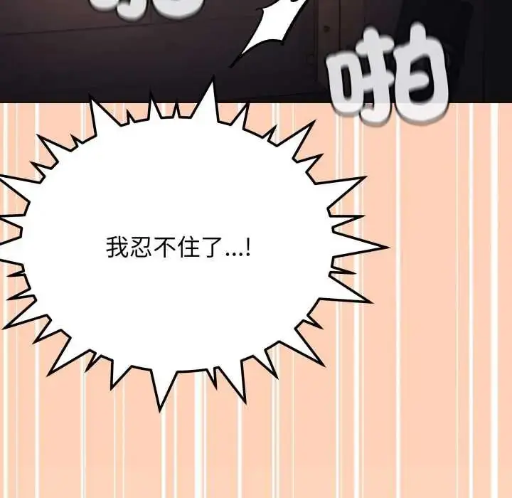 漫画《缺德邻居难相处》第83话第199张图