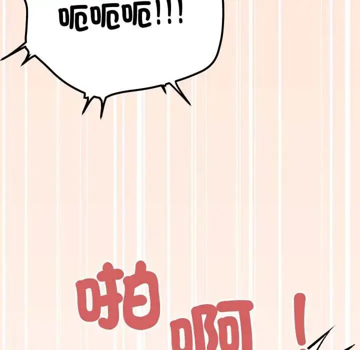 漫画《缺德邻居难相处》第83话第204张图