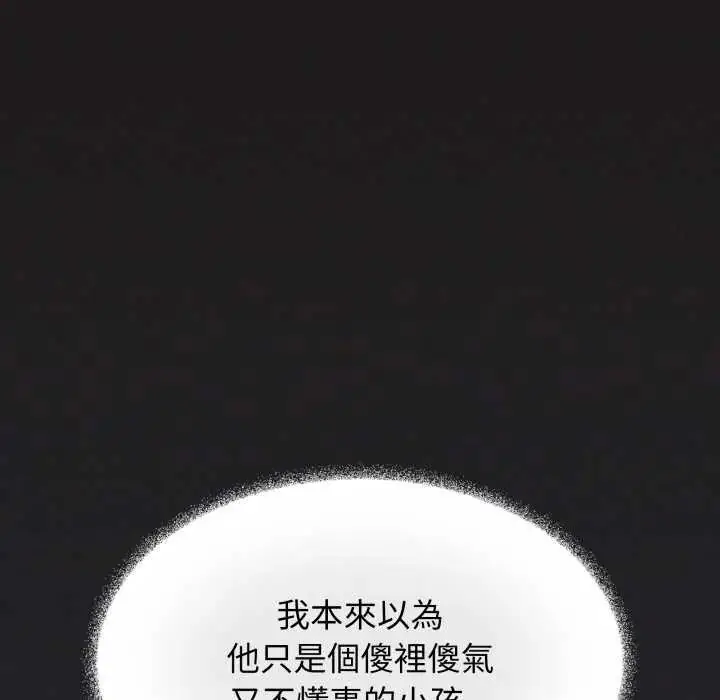 漫画《缺德邻居难相处》第83话第37张图
