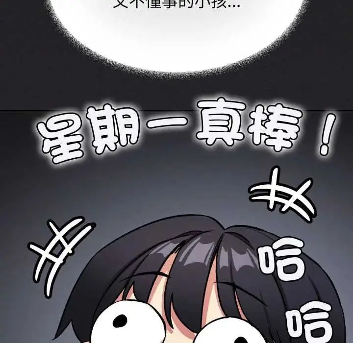 漫画《缺德邻居难相处》第83话第38张图