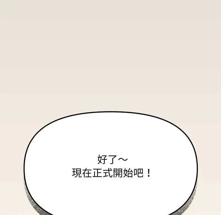 漫画《缺德邻居难相处》第83话第59张图