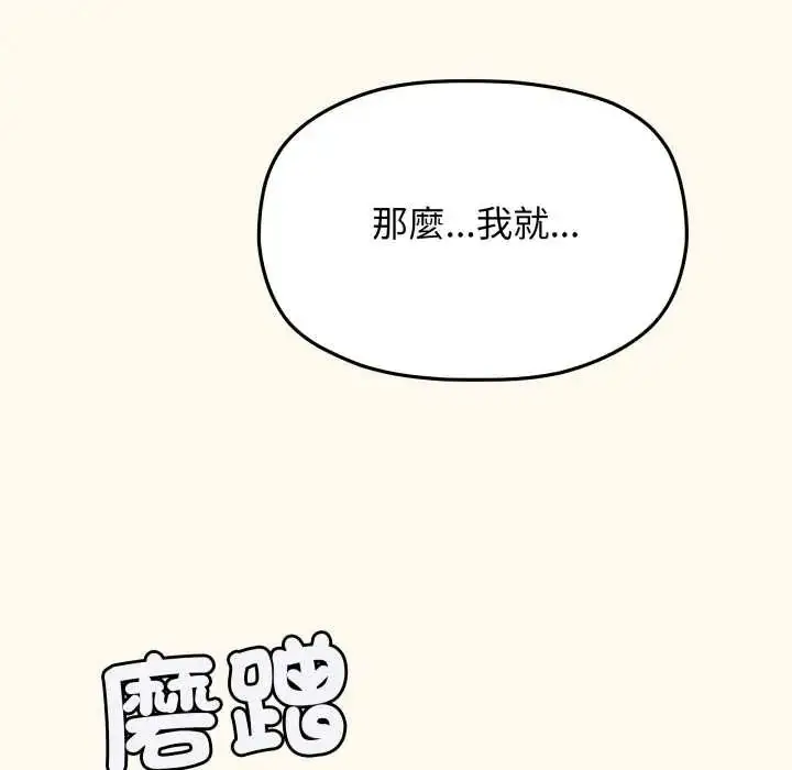 漫画《缺德邻居难相处》第83话第63张图