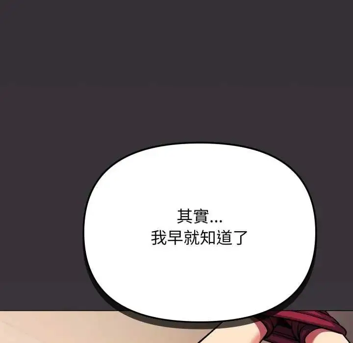 漫画《缺德邻居难相处》第83话第88张图