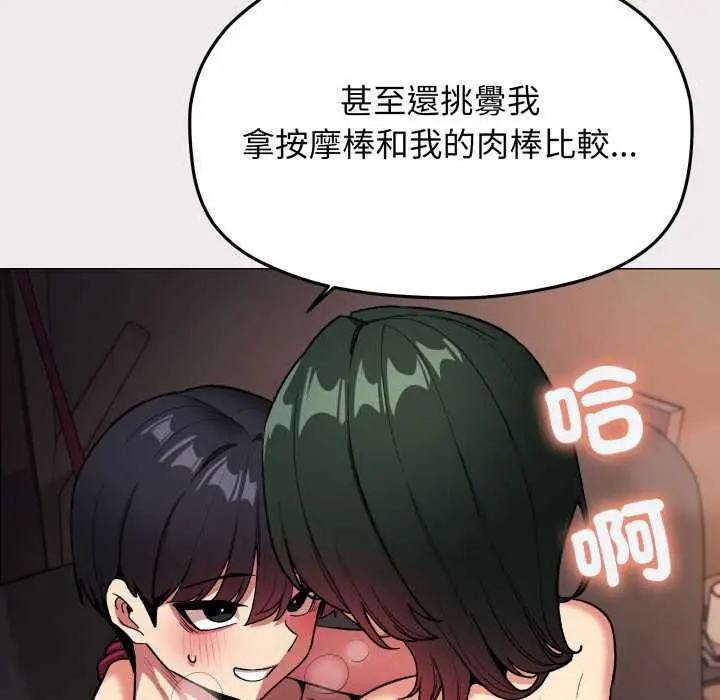 漫画《缺德邻居难相处》第84话第106张图