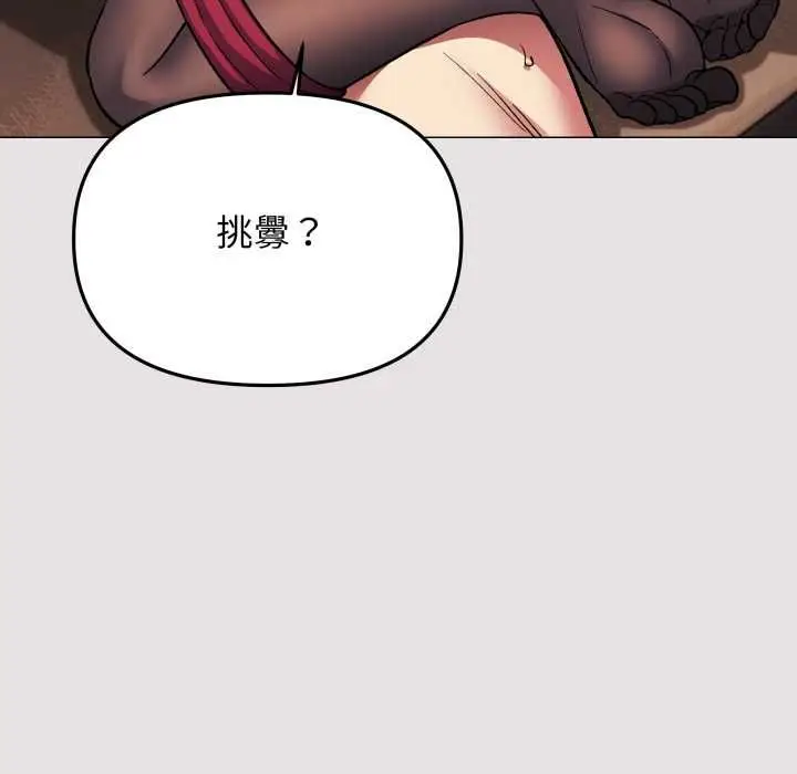 漫画《缺德邻居难相处》第84话第108张图