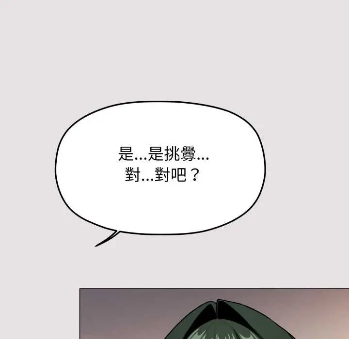 漫画《缺德邻居难相处》第84话第109张图