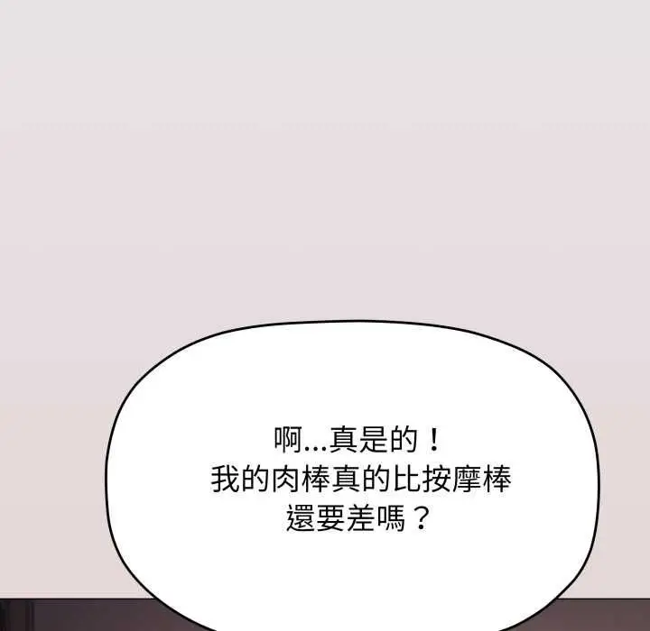 漫画《缺德邻居难相处》第84话第118张图