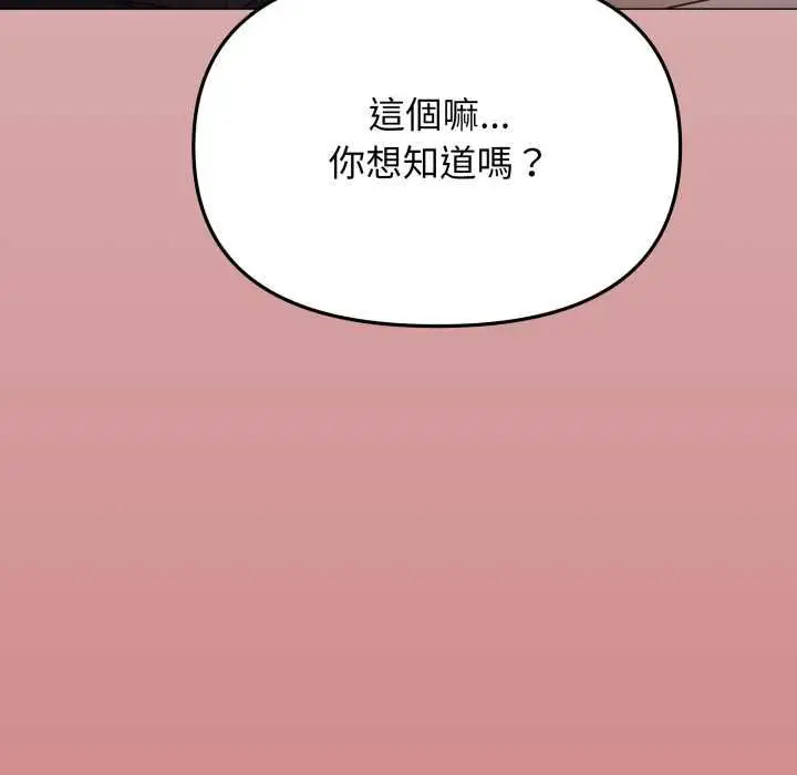 漫画《缺德邻居难相处》第84话第121张图
