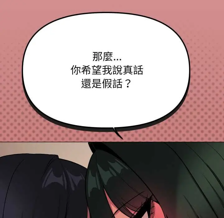漫画《缺德邻居难相处》第84话第122张图