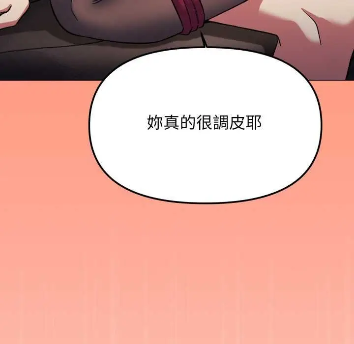 漫画《缺德邻居难相处》第84话第130张图
