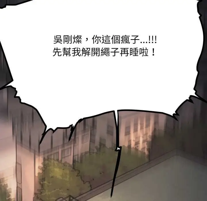 漫画《缺德邻居难相处》第84话第222张图