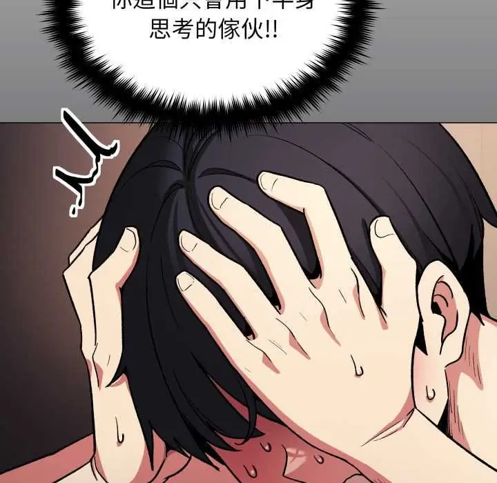漫画《缺德邻居难相处》第84话第67张图