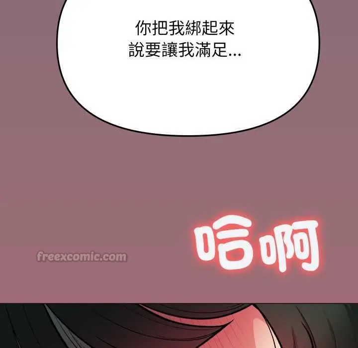 漫画《缺德邻居难相处》第84话第90张图