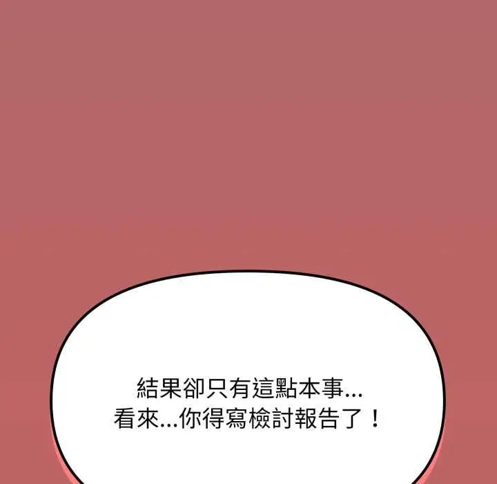 漫画《缺德邻居难相处》第84话第92张图