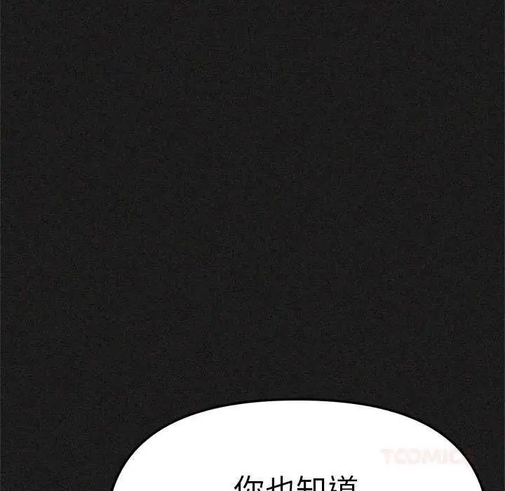 漫画《缺德邻居难相处》第85话第108张图