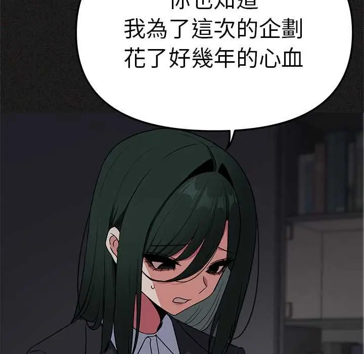 漫画《缺德邻居难相处》第85话第109张图