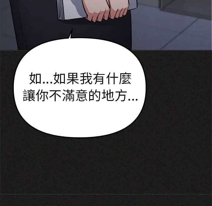 漫画《缺德邻居难相处》第85话第111张图