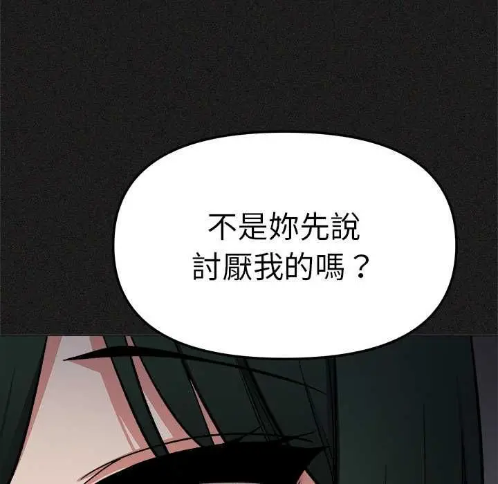 漫画《缺德邻居难相处》第85话第112张图