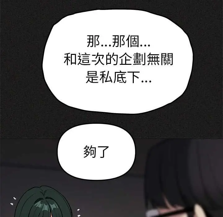 漫画《缺德邻居难相处》第85话第114张图