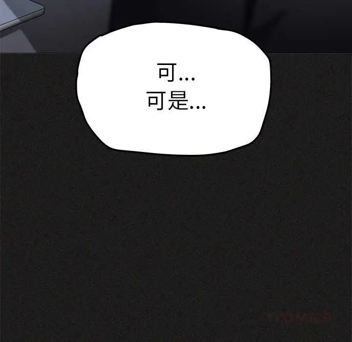 漫画《缺德邻居难相处》第85话第116张图