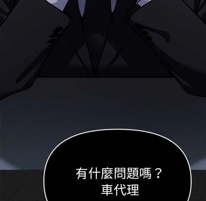漫画《缺德邻居难相处》第85话第119张图