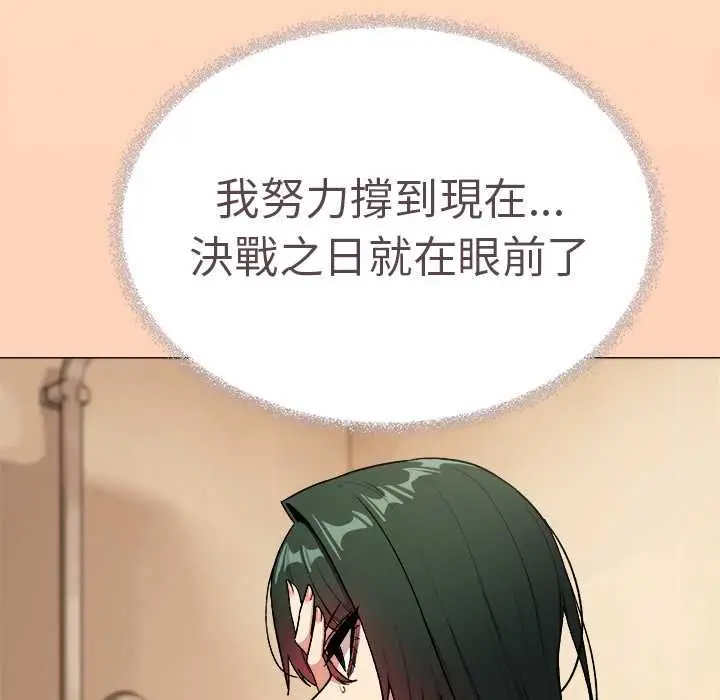 漫画《缺德邻居难相处》第85话第134张图
