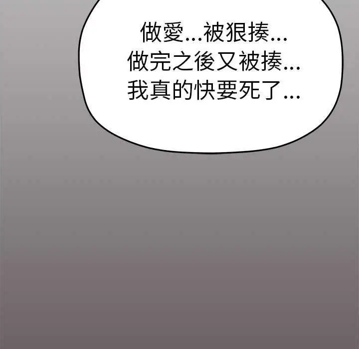 漫画《缺德邻居难相处》第85话第166张图