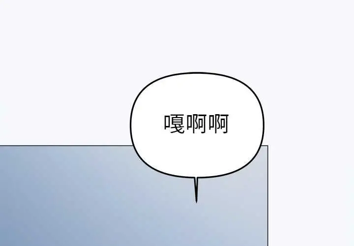 漫画《缺德邻居难相处》第85话第3张图