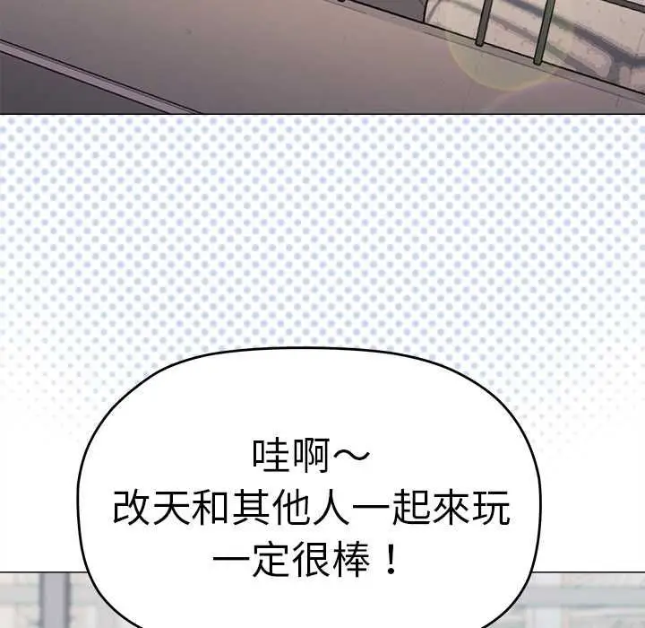 漫画《缺德邻居难相处》第85话第47张图