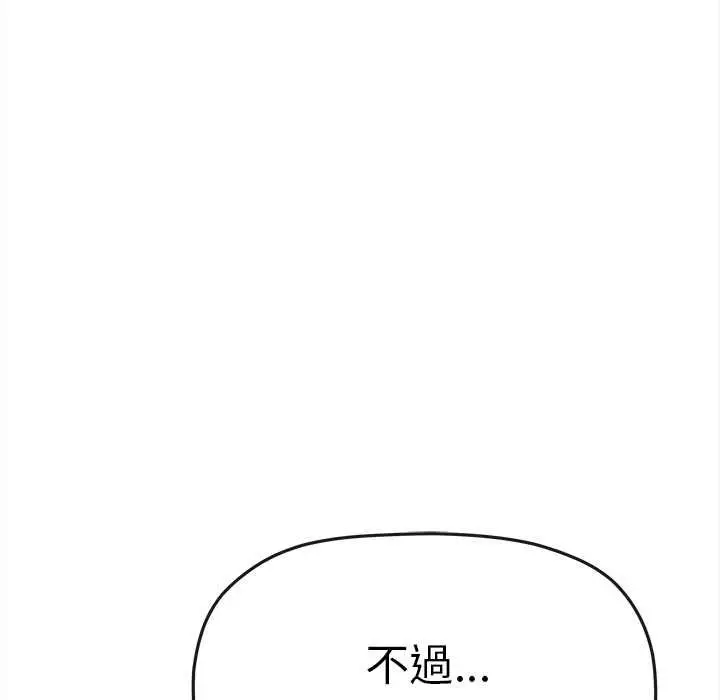 漫画《缺德邻居难相处》第85话第50张图