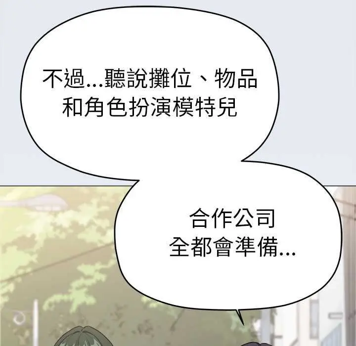 漫画《缺德邻居难相处》第85话第57张图